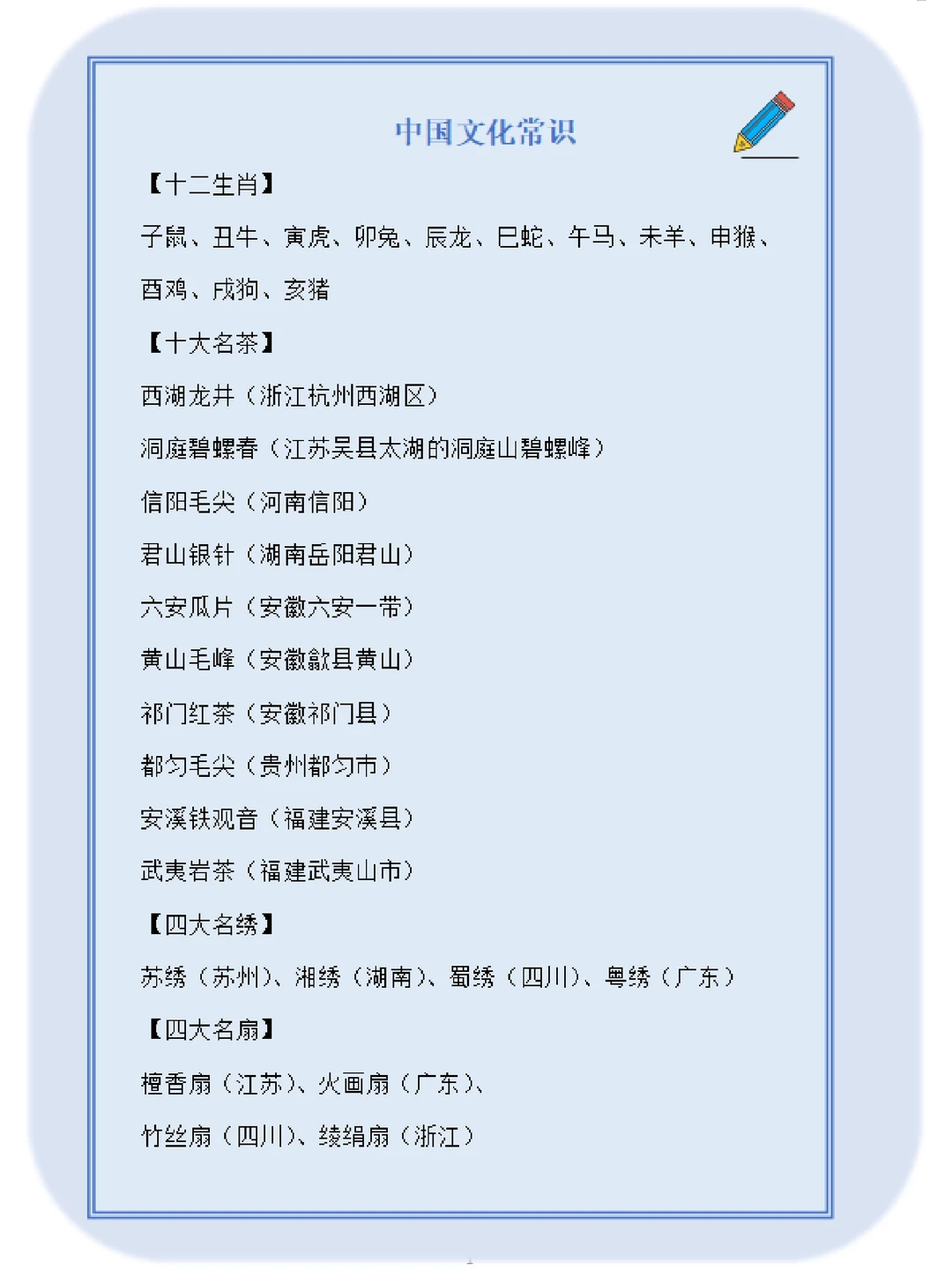 学生必备中国文化常识