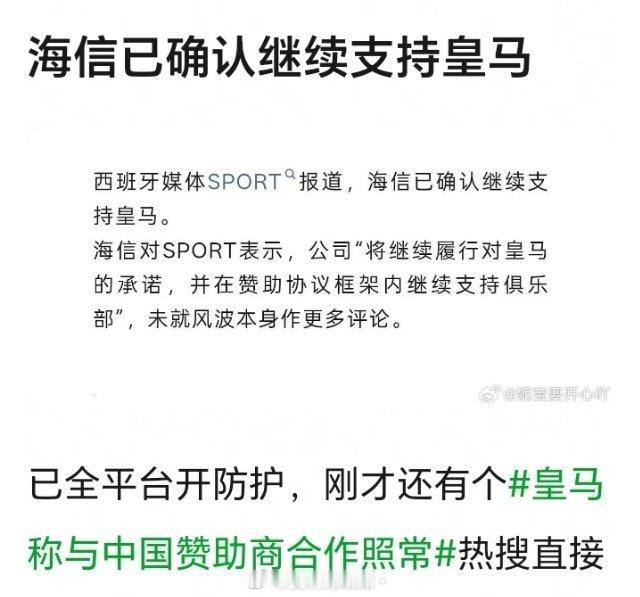 #海信回应与皇马合作#
？？？？？？啊啊啊？？？海信不是国企吗？？？？纪委来业绩了。。。 ​