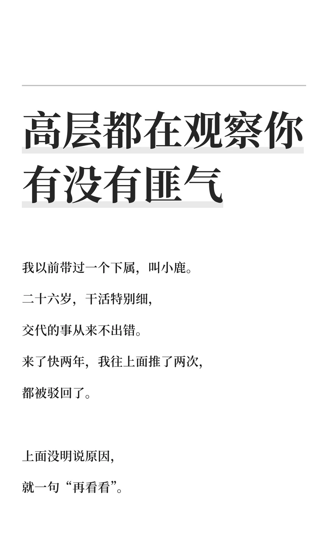 高层都在观察你有没有匪气