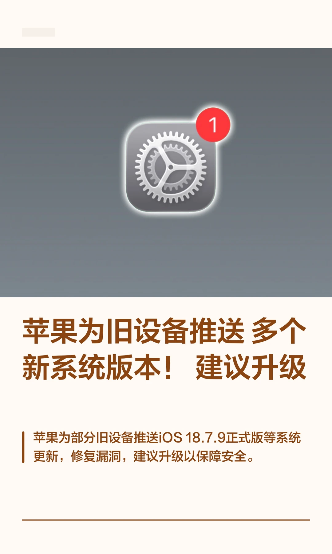 苹果为旧设备推送多个新系统版本！建议升