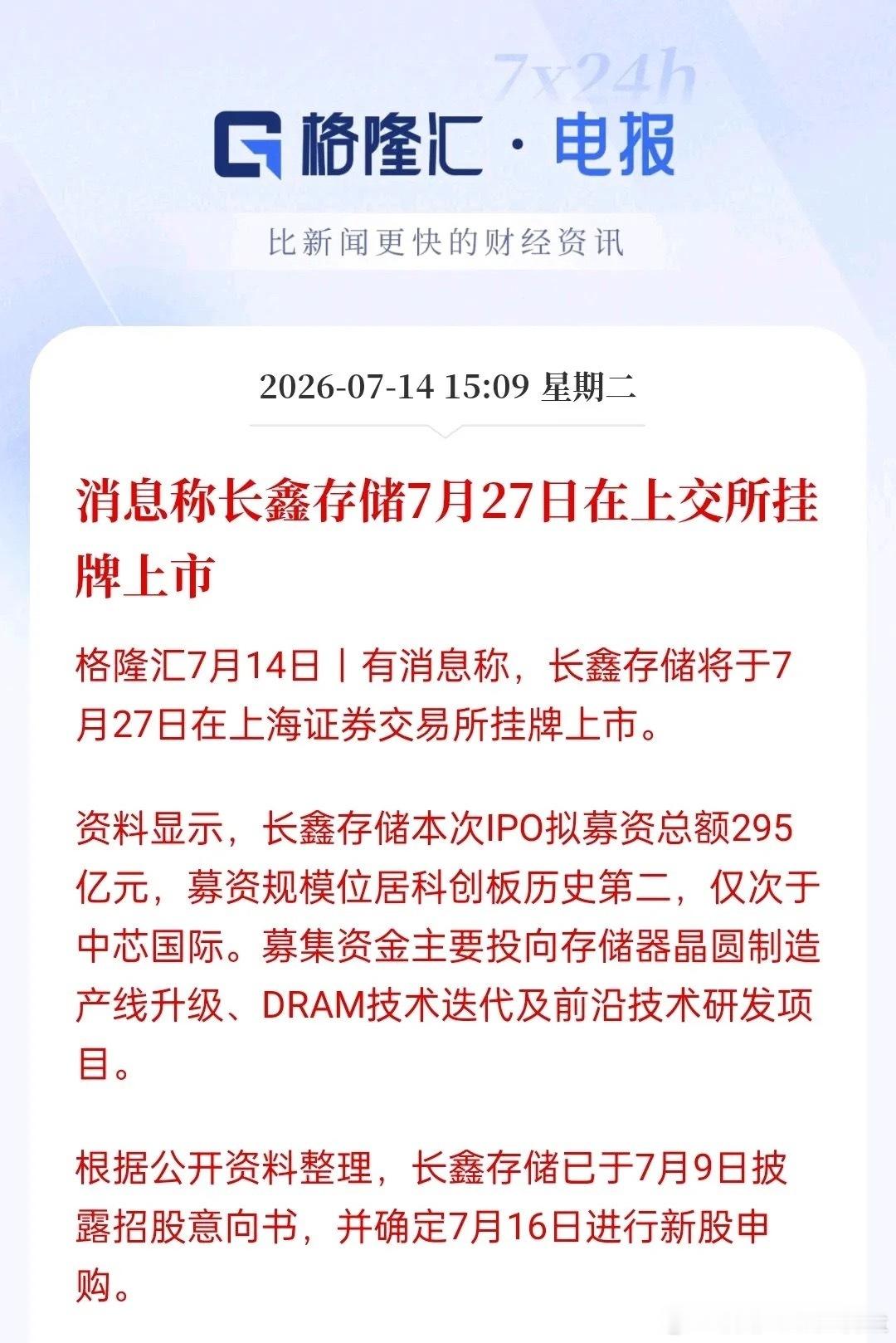 散户都去打新长鑫存储？？ 前提是你得有科创板资格，这个条件已经筛选了无...