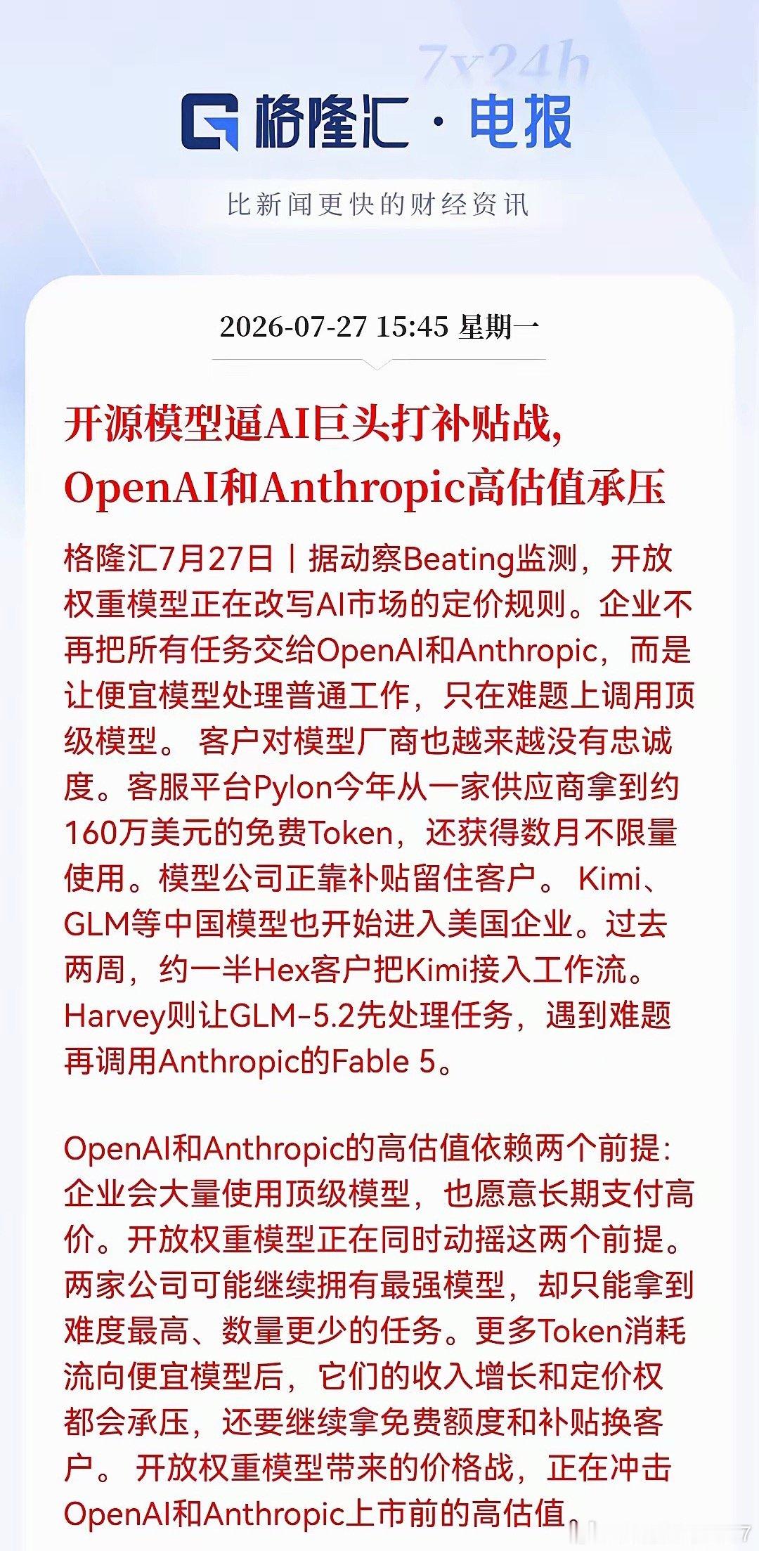 Kimi、GLM出海，OpenAI和Anthropic被架在火上烤。这...
