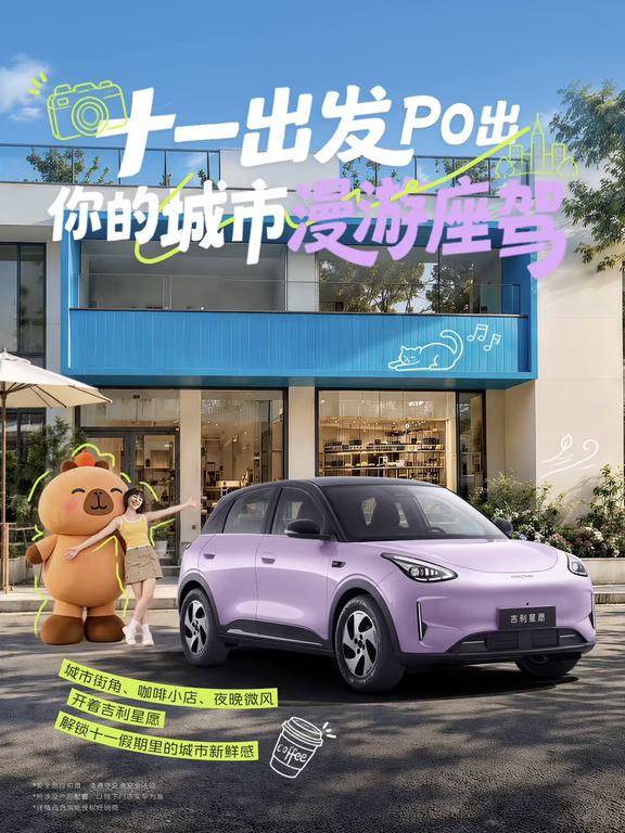 用一种很新的方式PO出十一出行座驾👋