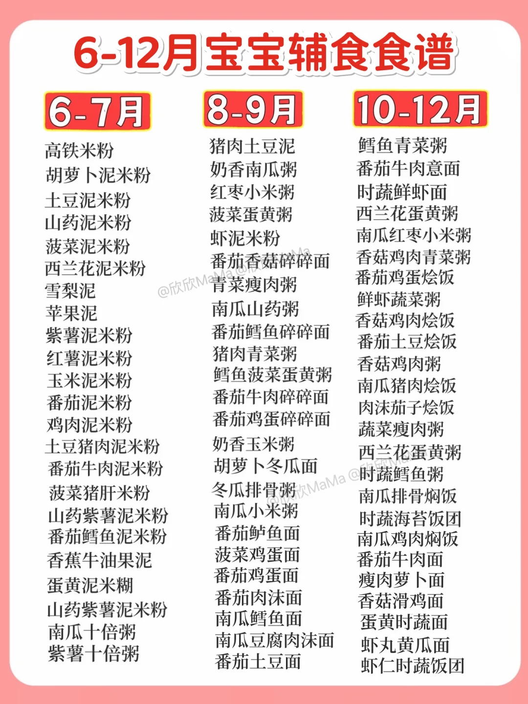 6-12个月辅食添加全攻略‼️看完不迷路附做法