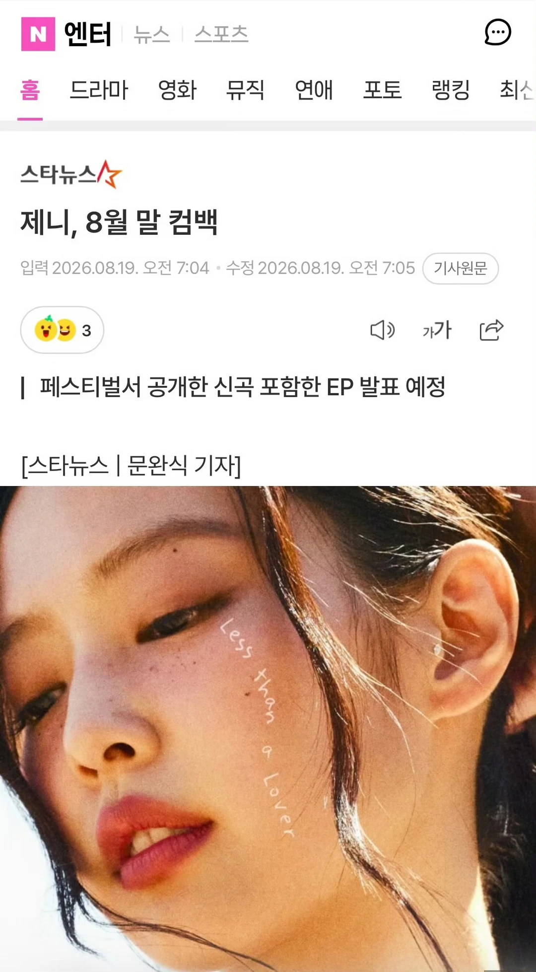 JENNIE 将于8月底携全新迷你专辑回归‼️