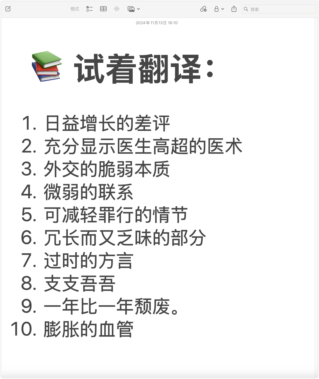 📚 韦小绿词汇笔记