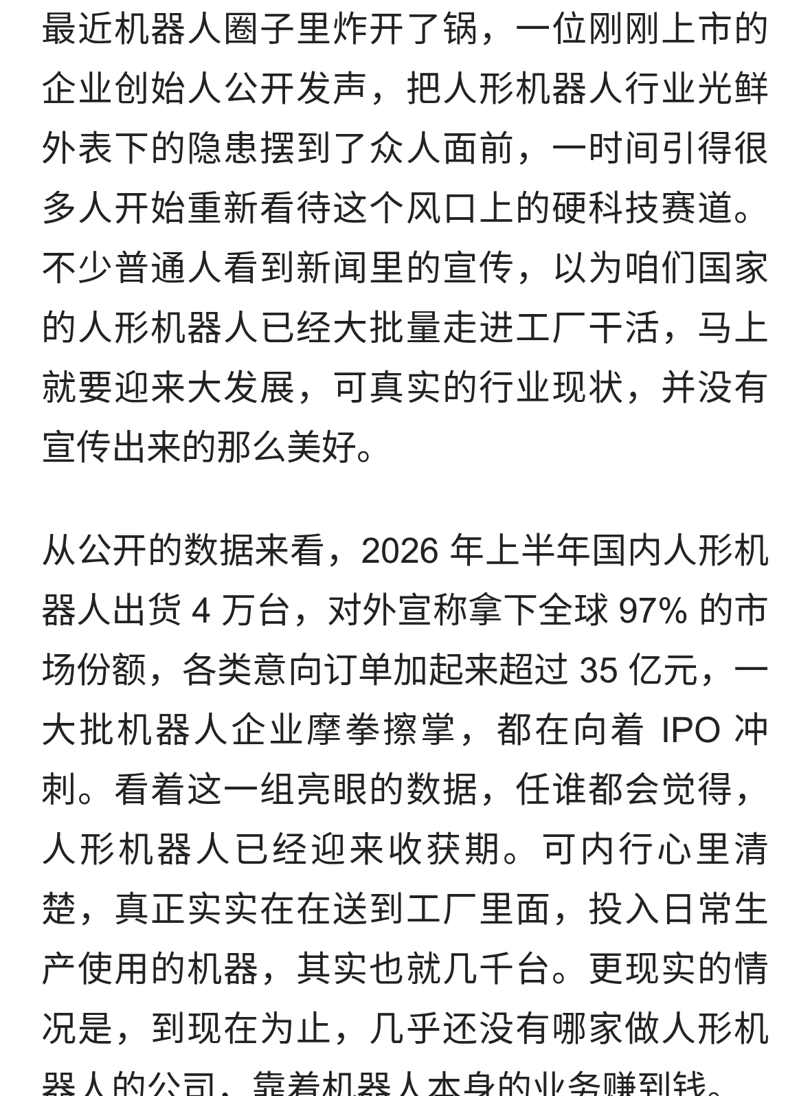 清华学霸撕开行业黑幕！人形机器人97%份额背后竟是左手倒右手？