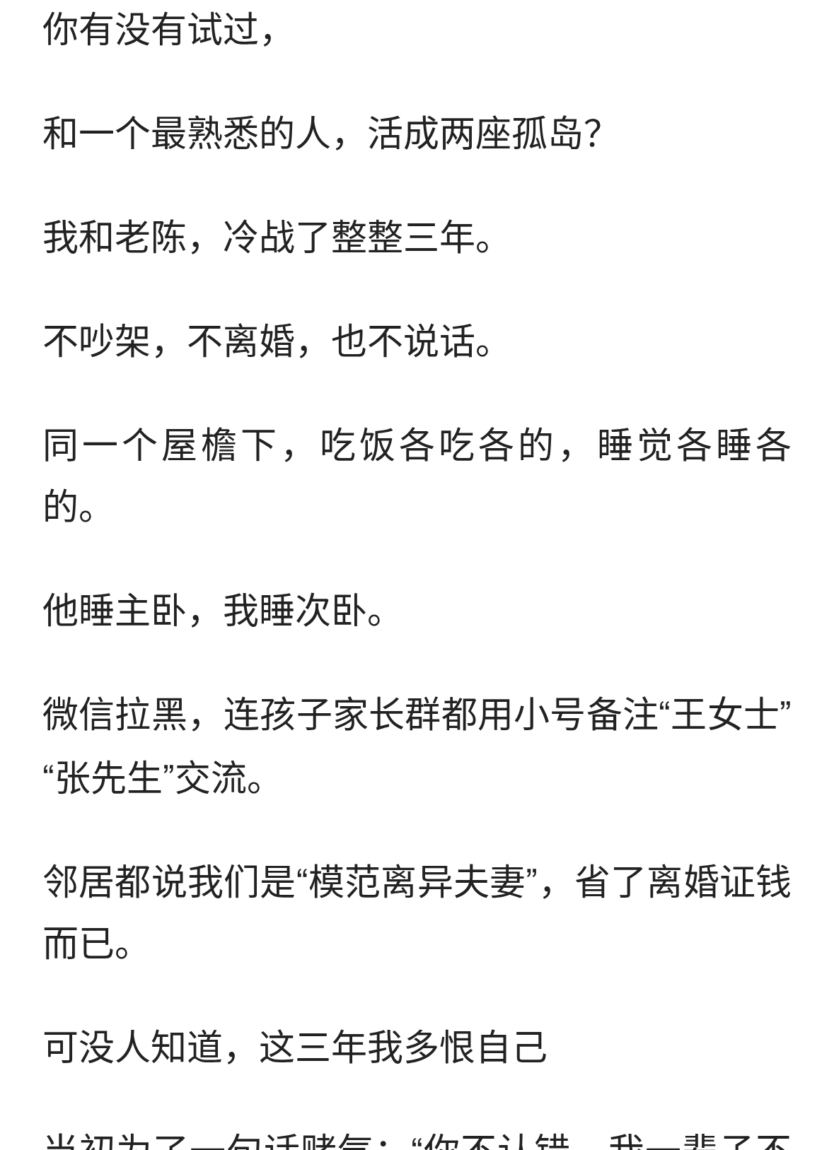 夫妻冷战三年零交流，最狠的和好，从来不是道歉，而是惦记！