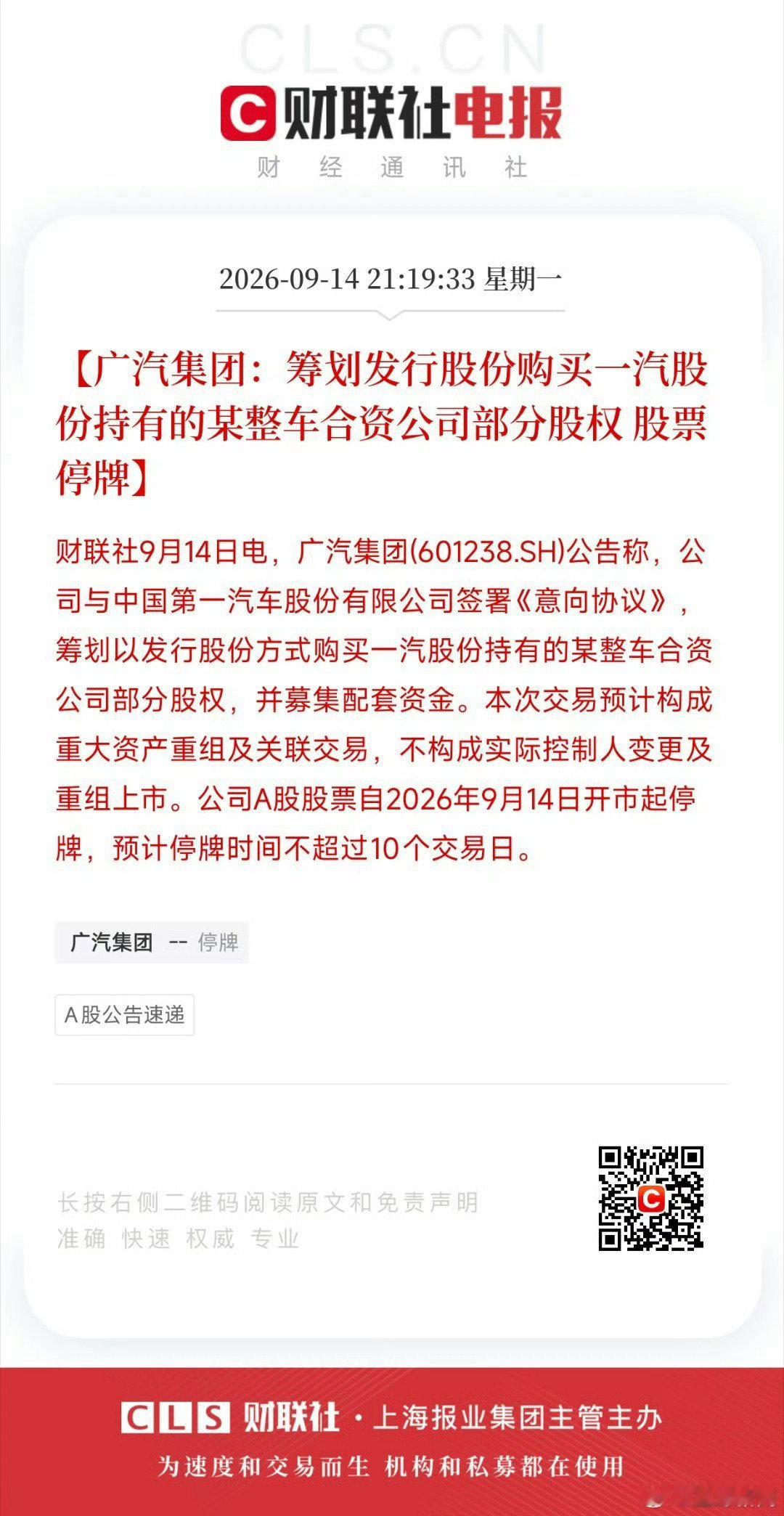一汽集团目前的合资品牌主要是一汽-大众（大众、奥迪、捷达）和一汽丰田，广汽能跟一汽搭上边的也就只有丰田了。

所以大概率是广汽丰田与一汽丰田合并，以后合资丰田得听广汽的了[二哈]
#广汽筹划收购一汽旗下合资公司股权# ​
