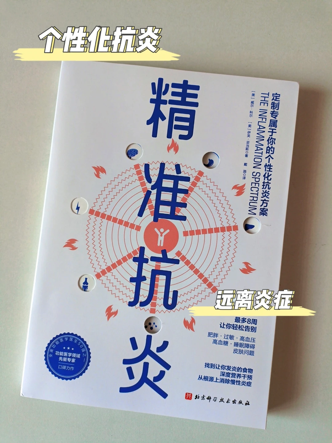 社交也能引发炎症！这本书推给七大姑八大姨