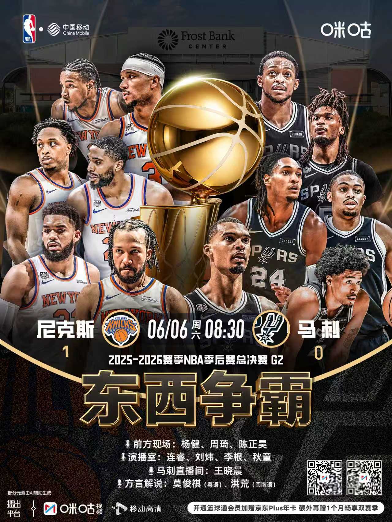 🏀 NBA总决赛G2 🔥 纽约来客：再砸一次场子 ⚔️ 圣城将士...