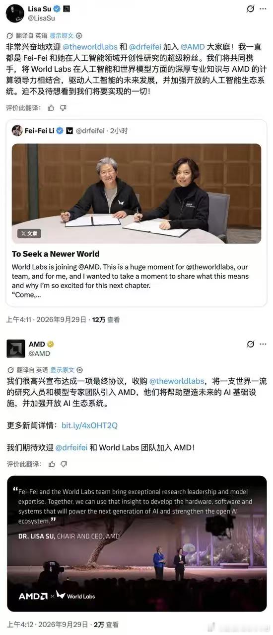 苏姿丰的AMD 550亿收购李飞飞的AI公司，爽文大女主来了！

今天突发信息，苏姿丰领导下的AMD宣布以约82亿美元（约合550亿元人民币）收购李飞飞联合创办的AI公司World Labs。交易完成后，李飞飞将加入AMD，担任执行副总裁兼首席科学家，直接向 AMD董事长兼CEO苏姿丰汇报。

这算是两个华裔杰出女性在全 ​