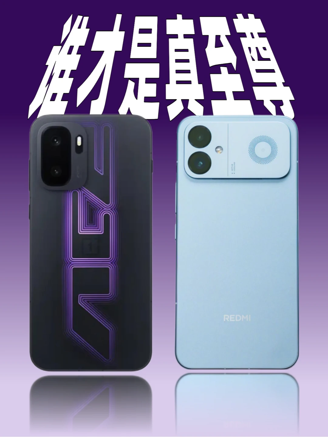 谁才是真至尊？一加Ace6至尊版vs红米K90至尊