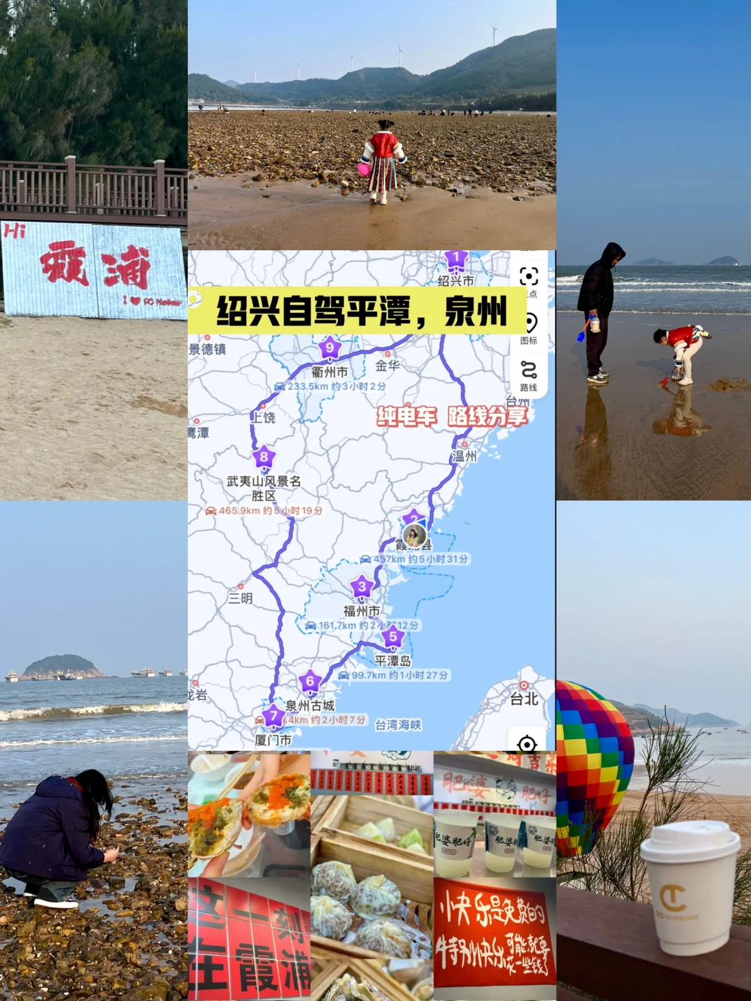 绍兴自驾平潭厦门🚗第一站霞浦 纯电车攻略