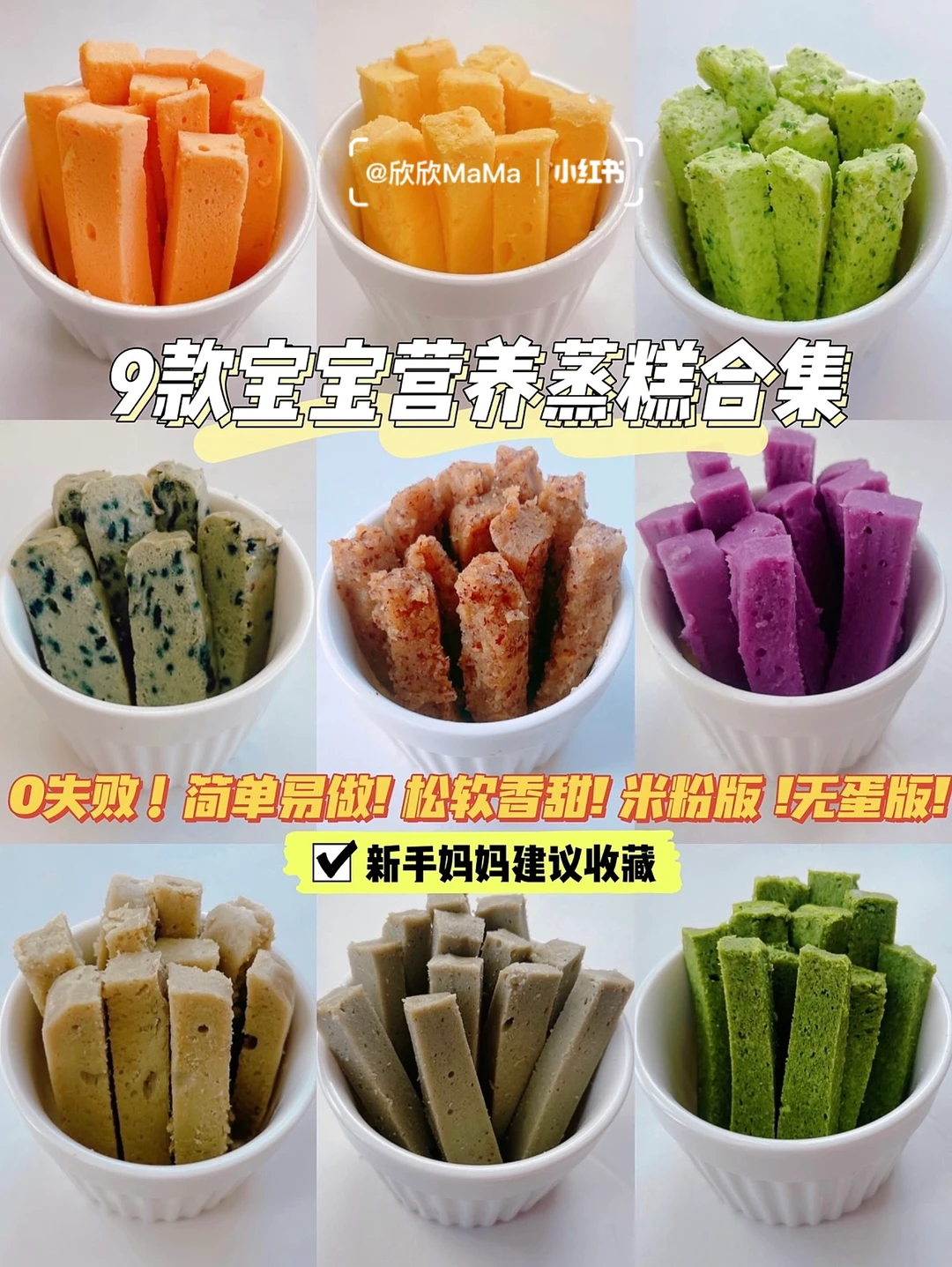 7M+宝宝辅食｜9款入门级营养蒸糕合集软糯好