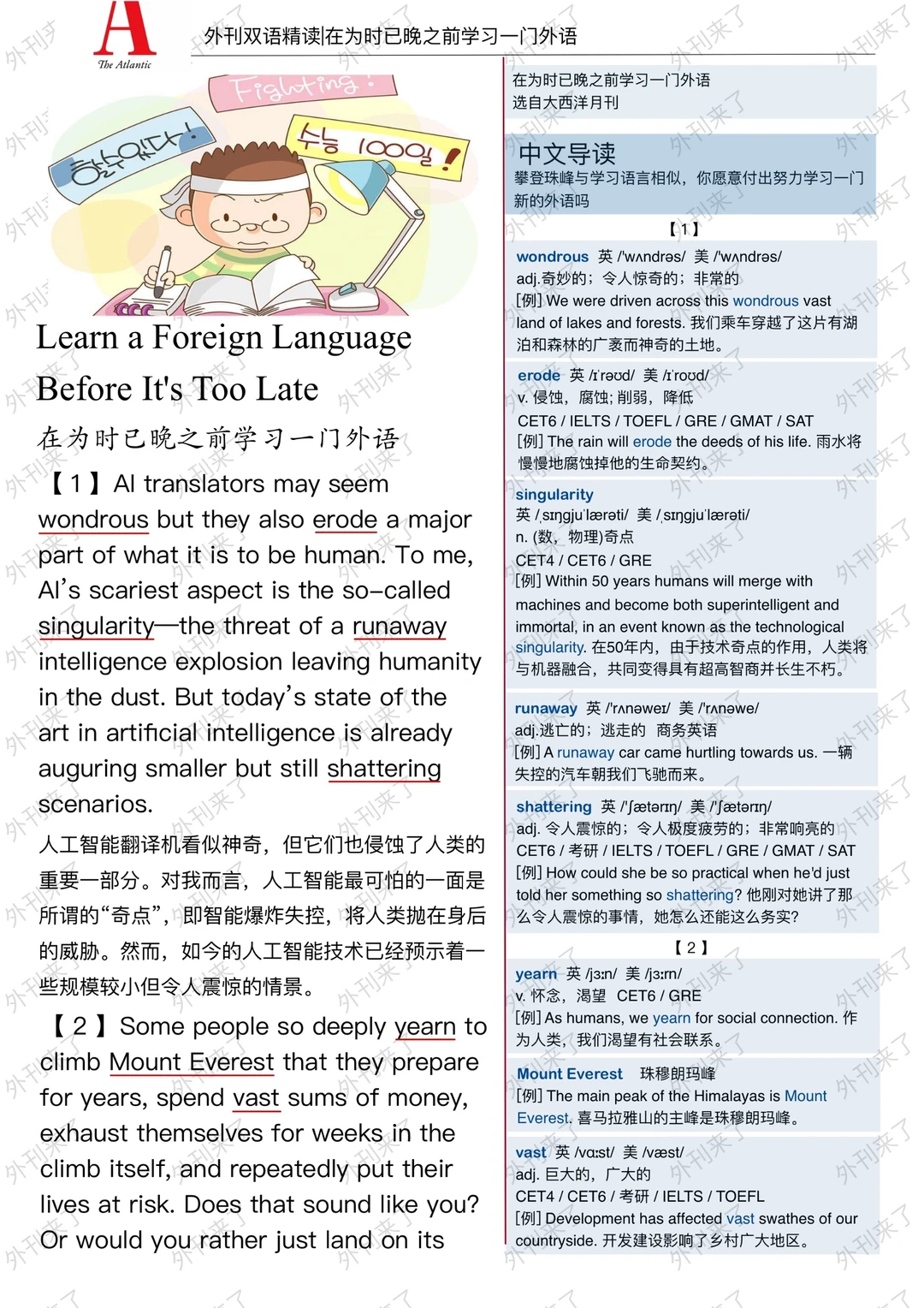 外刊精读149 | 趁早学习“外语”有多重要