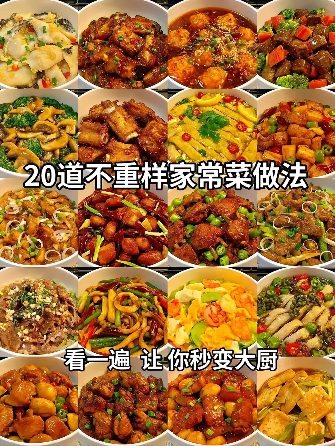 适合新手做的16款家常菜！！！