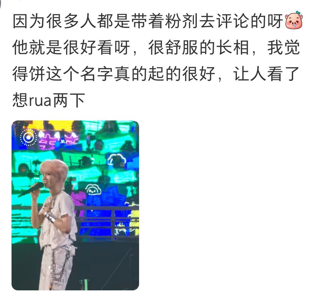 下沉除了小苏的硬实力舞台和真诚爱灯灯，给饼脸也营销起来，我们就是颜一啊，身材也很曼妙，看了一下评论区大家虽然很抗拒tou团相关，但是中立帖还是可以养成顺手留评的习惯的，完全没坏处，下家都啥样了还能用八百年前的照片营销颜值（以前也没多好看），小苏自律身材管理一级棒更是得大夸特夸

 ​