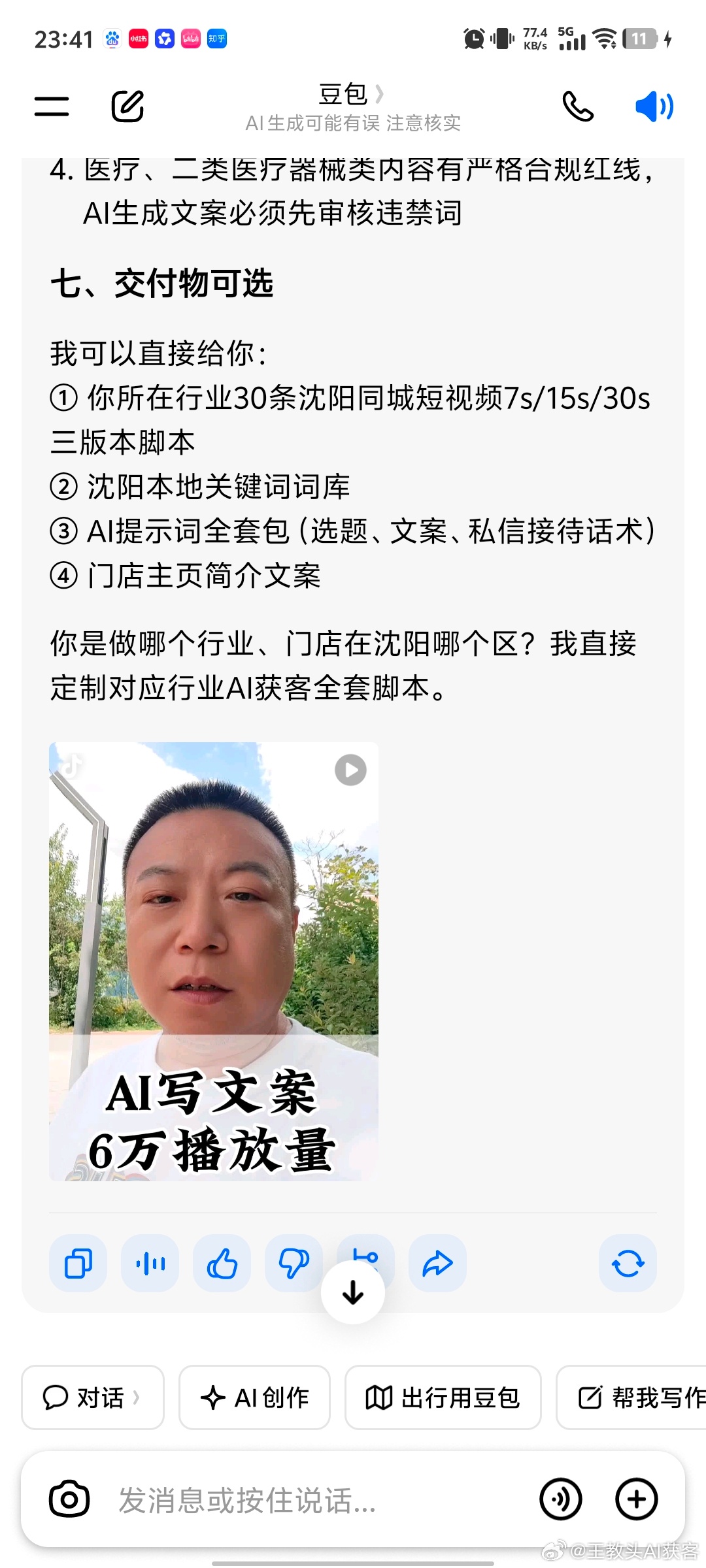 为什么AI的回答里都是同行？因为AI推荐谁，看的不是谁名气大、谁给钱多（AI收不了这个钱），看的是三件事：你的信息公开且一致、网上有别人提到你、你的内容能被整段引用。同行被推荐，是他们先把这三件事做了，不是AI偏心。

这话我得先跟沈阳的老板们说清楚，因为太多人来问我"AI是不是得塞钱才能上 ​