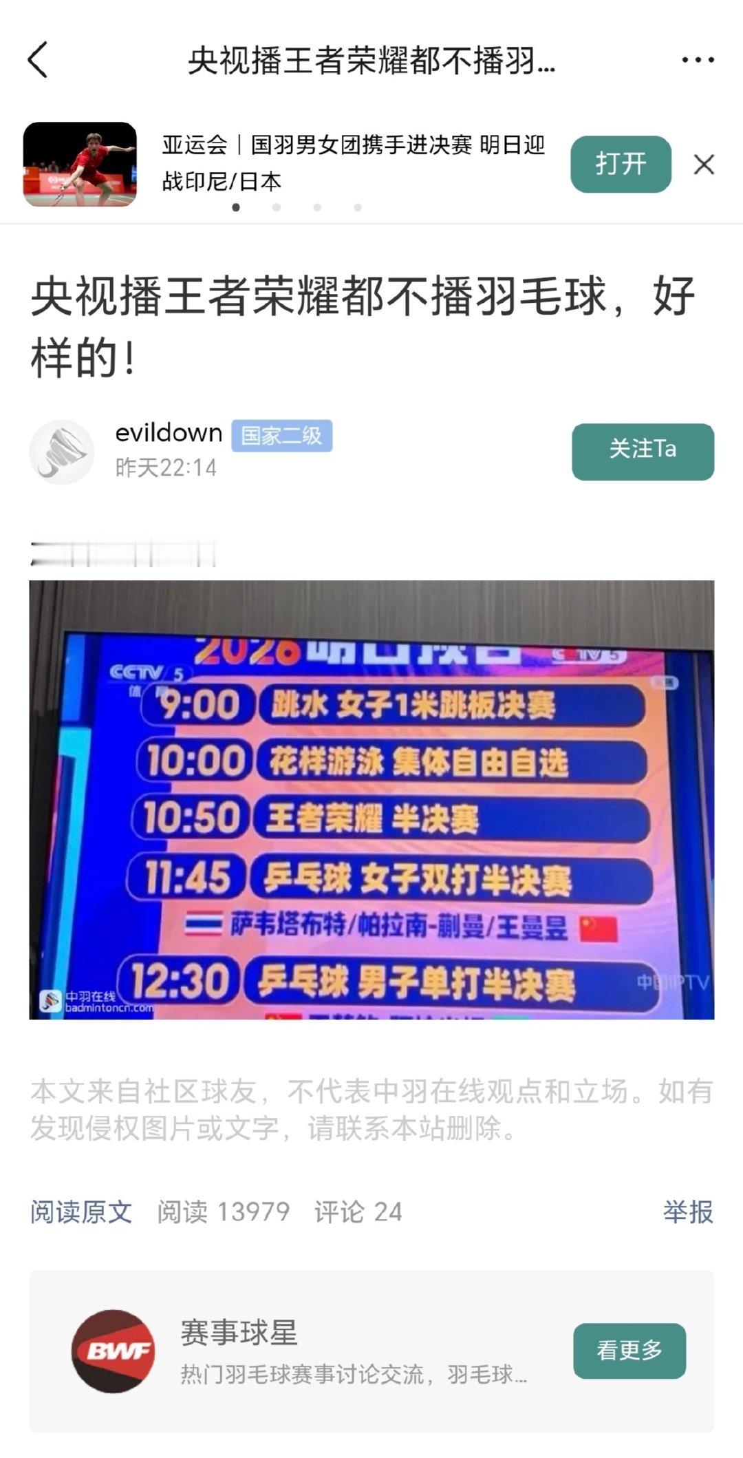 羽毛球你很丢人 ​
