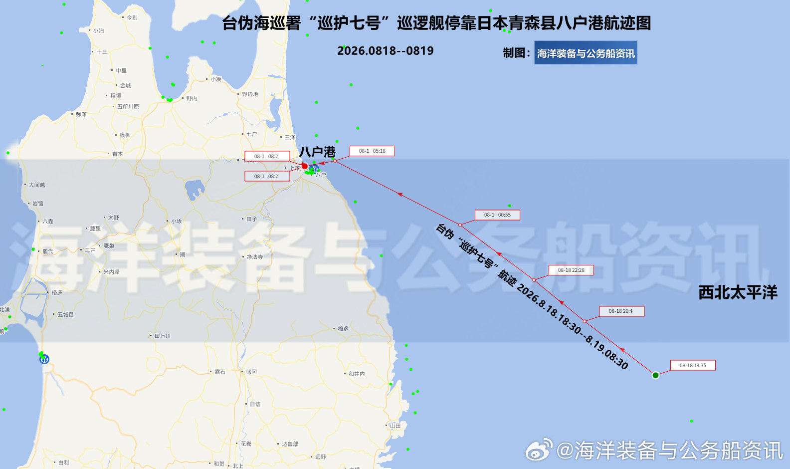 #台海观察# 【伪海巡署】8月19日早晨，正在执行2026年所谓“中西太平洋公海渔业巡护任务”第二航次的中国台湾省伪海巡署“巡护七号”舰停靠日本东北部地区的青森县八户港。据AIS显示，至8月25日晚，该舰仍在八户。#中国台湾省伪海巡署# 【详情】 ​