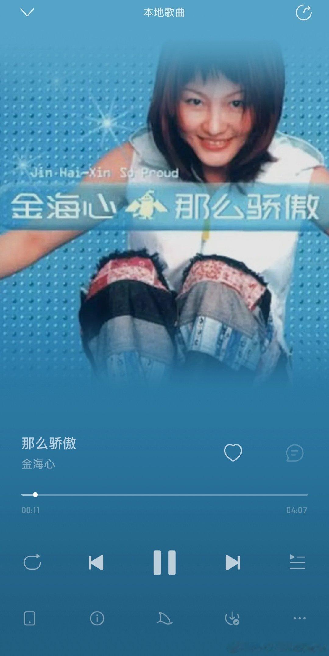 那么骄傲是想起来就会听一听的歌。听到就想起那个夏天用小电视看李小璐，想起蝉鸣和过去时光。
重制版也不是不行，但是回忆里的音乐换了调都不是那首歌了。 ​