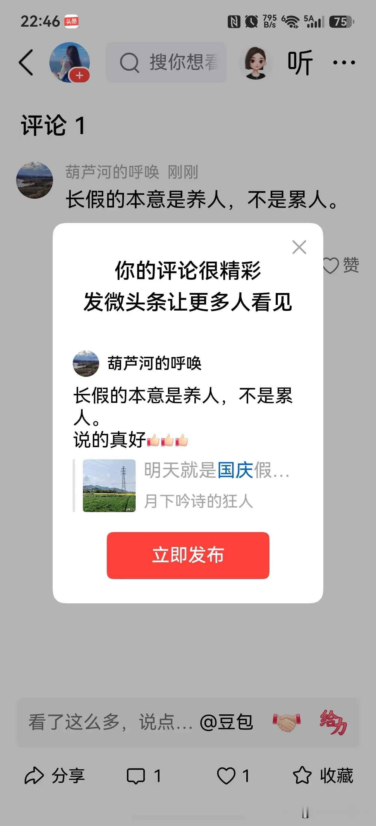 长假的本意是养人，不是累人。
说的真好[赞][赞][赞]