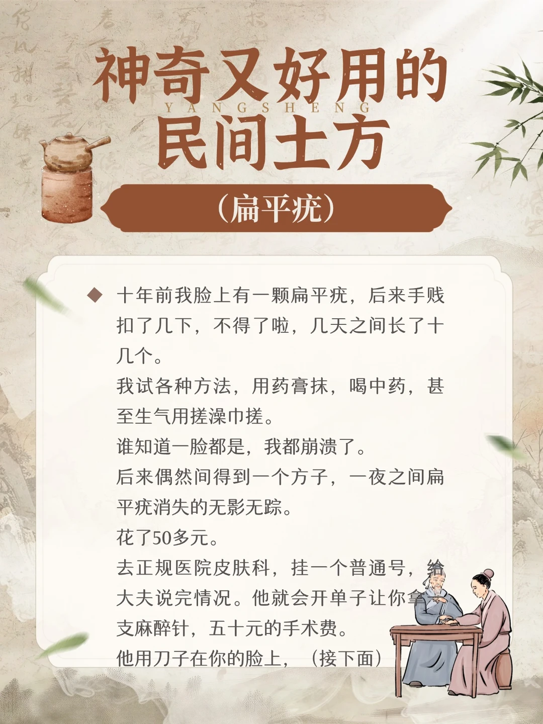 神奇又好用的民间土方--扁平疣
