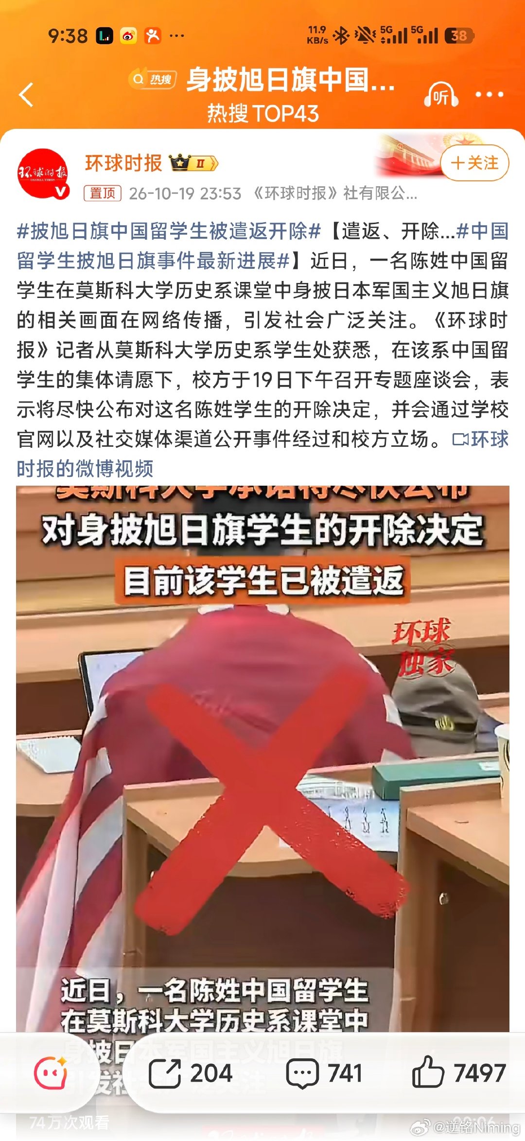 #披旭日旗中国留学生被遣返开除#
这人不会以为全世界只有中国痛恨法西斯日本吧[无聊] ​