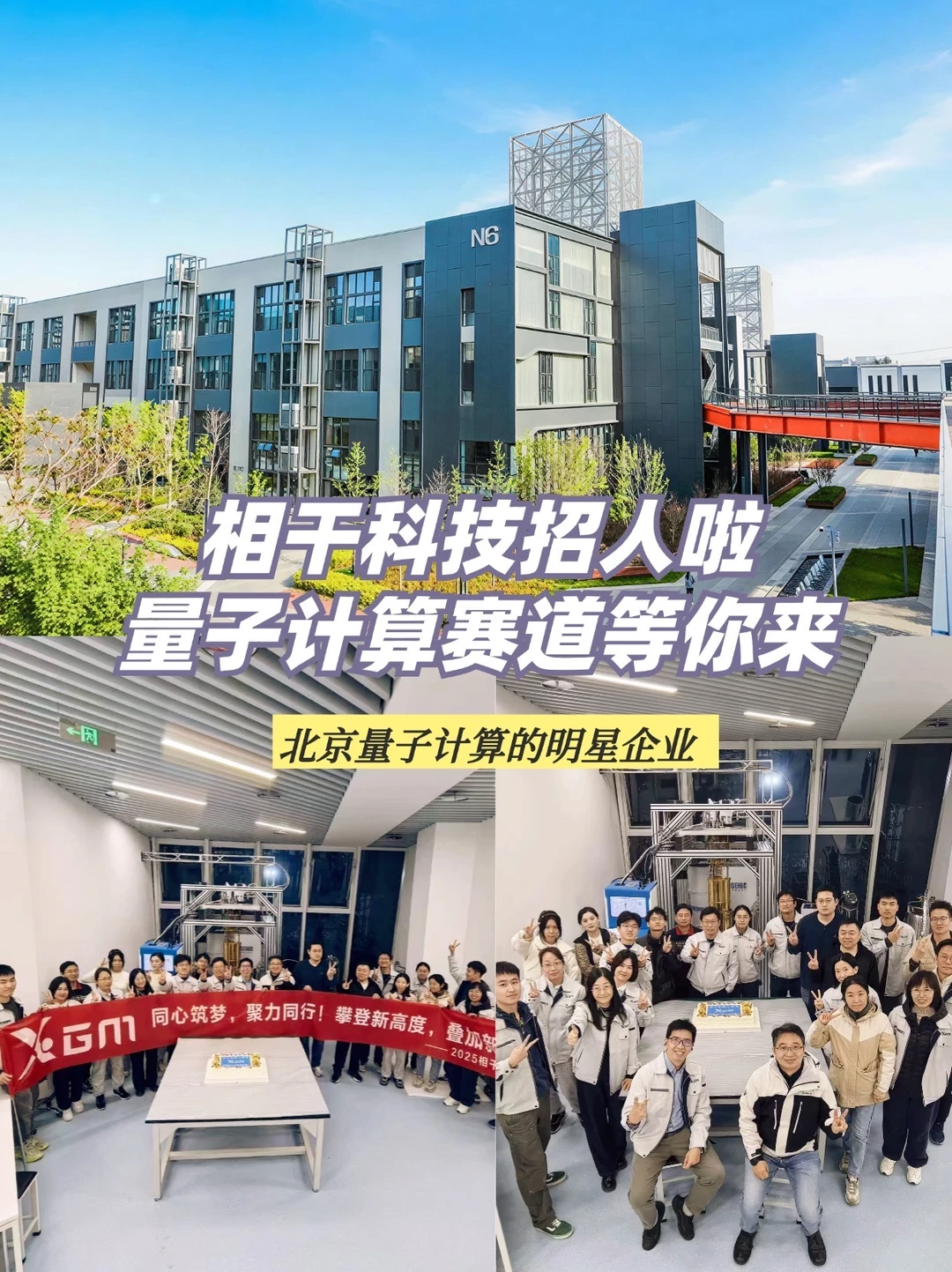 相干科技招人啦！量子计算赛道等你来