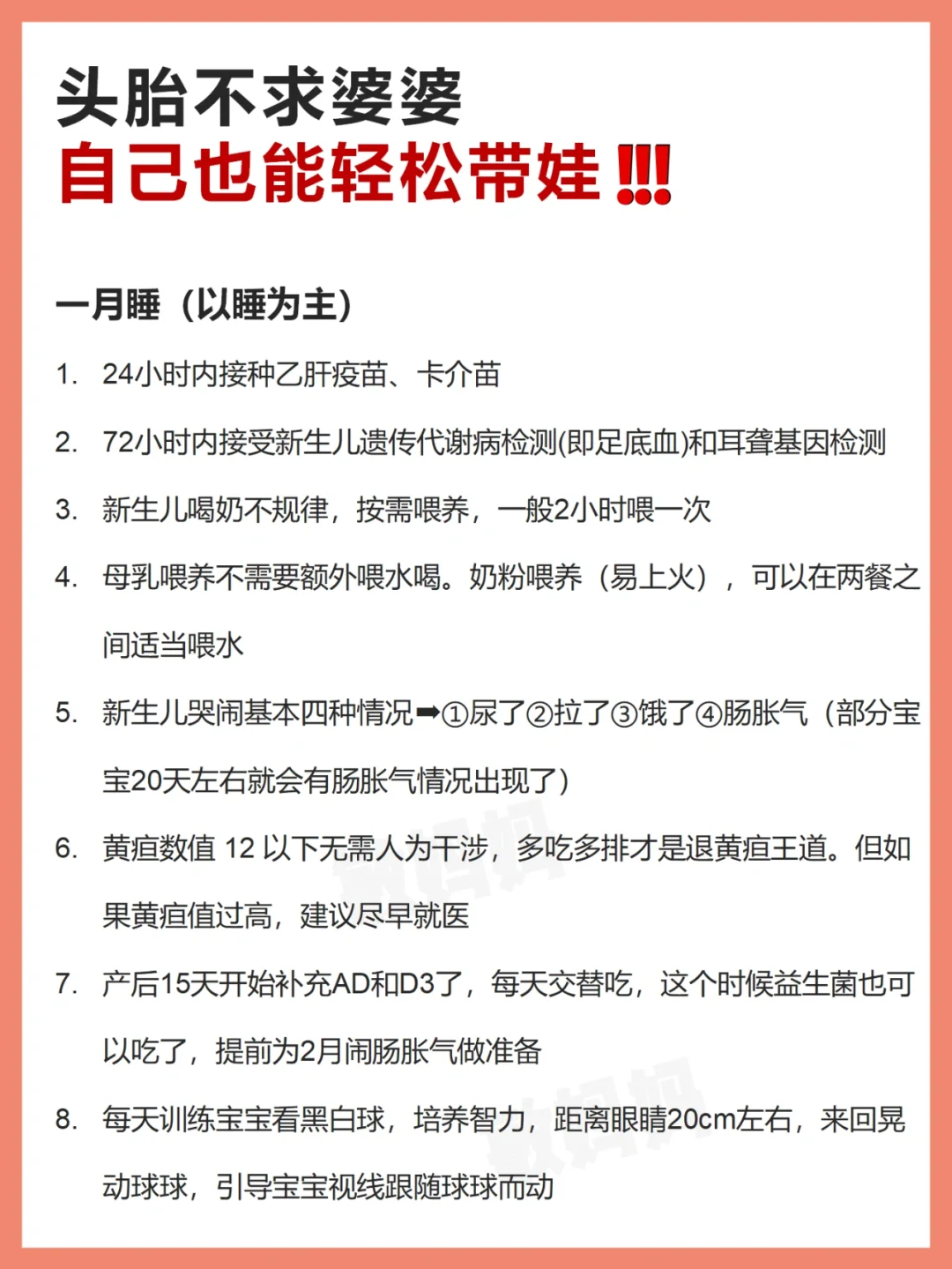 头胎不求婆婆，自己也能轻松带娃