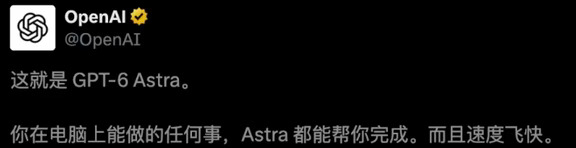 GPT‑6 Astra 登场✨