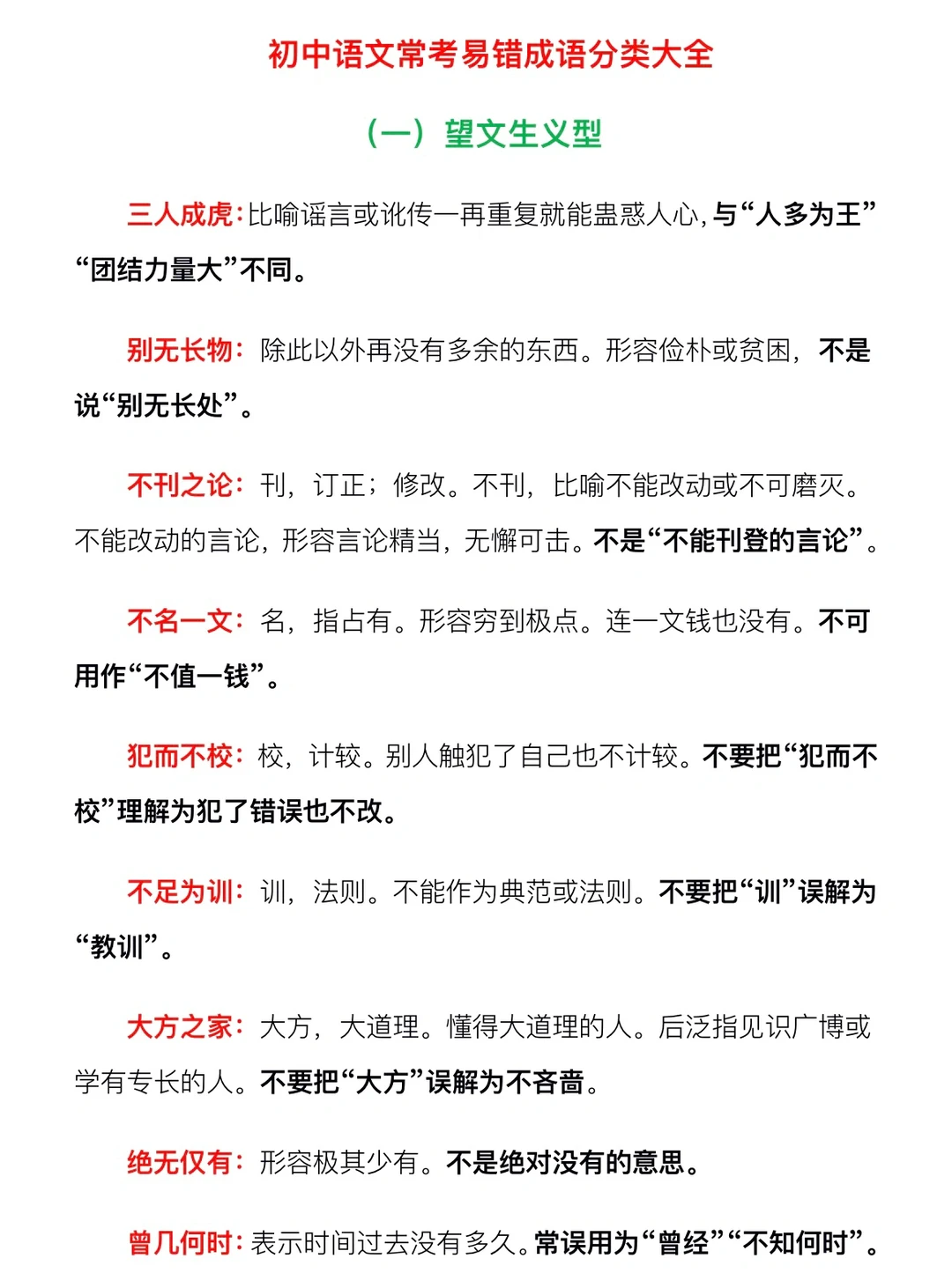 初中语文，常考易错成语分类大全‼️