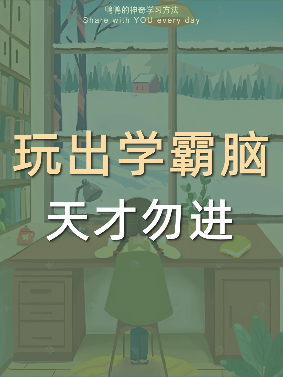 从厌学到学嗨了㊙️我发现开学超上头学习模式