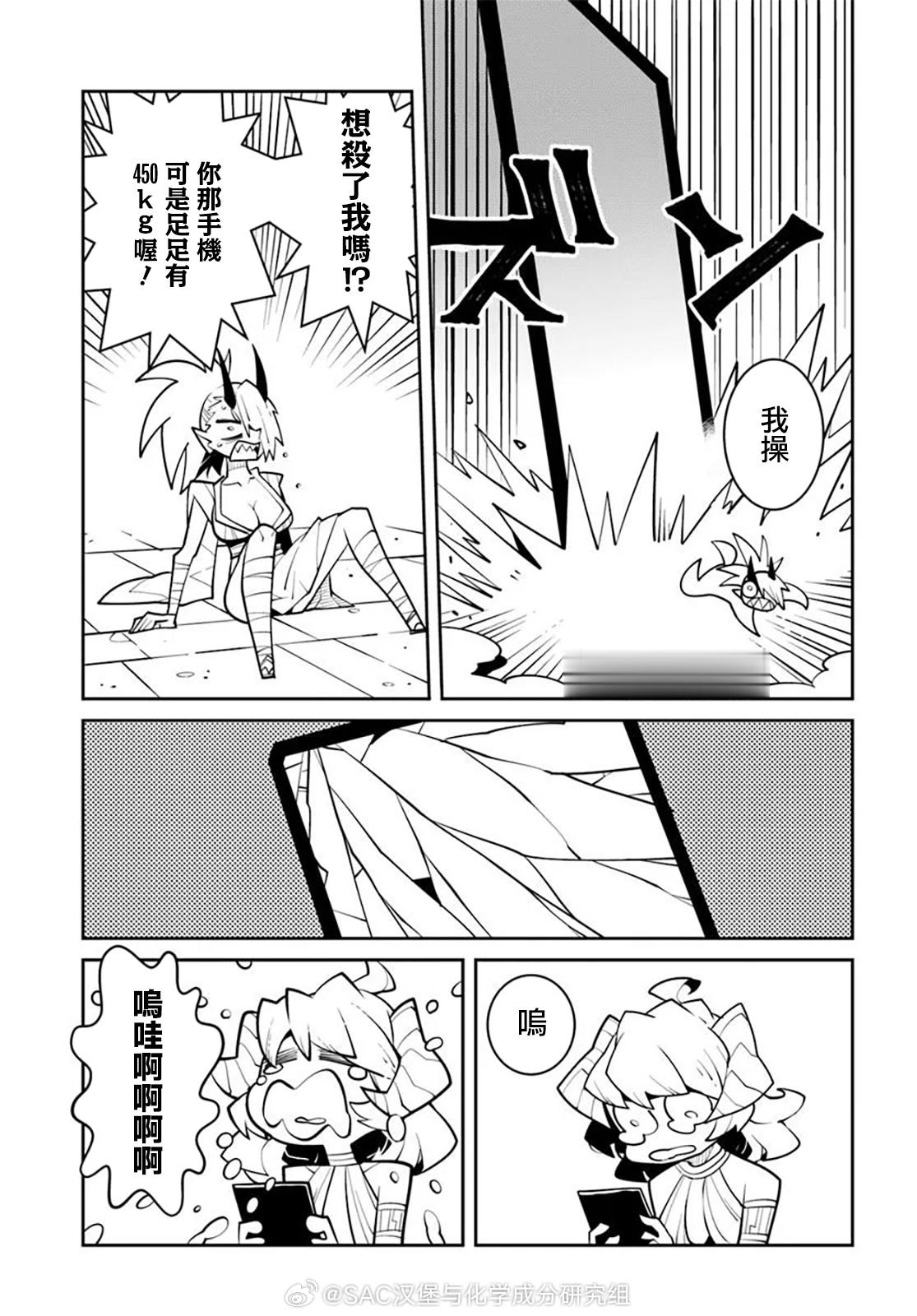 【SAC汉化】【绝对要杀死冒险者的地下城】第48话作者 - 道满晴明☆​​​时代的大潮。 ​​​​