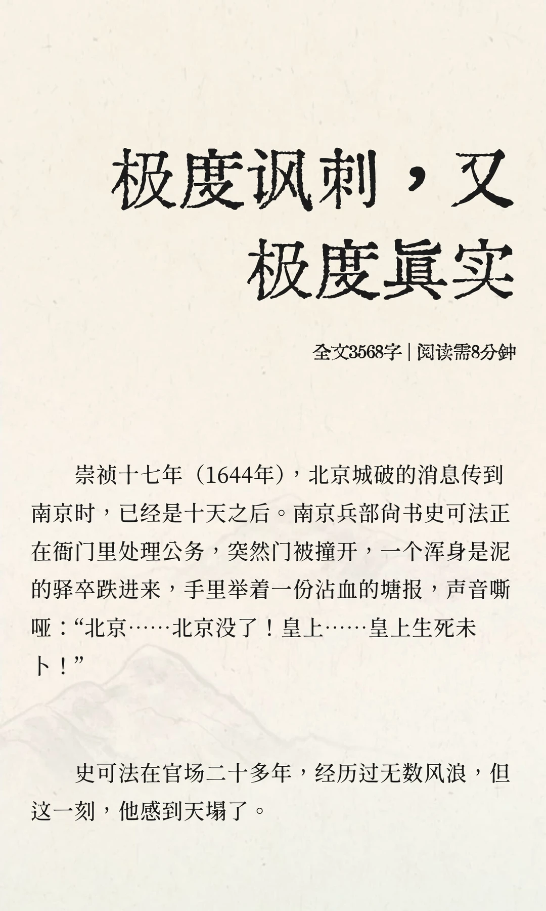 极度讽刺，又极度真实