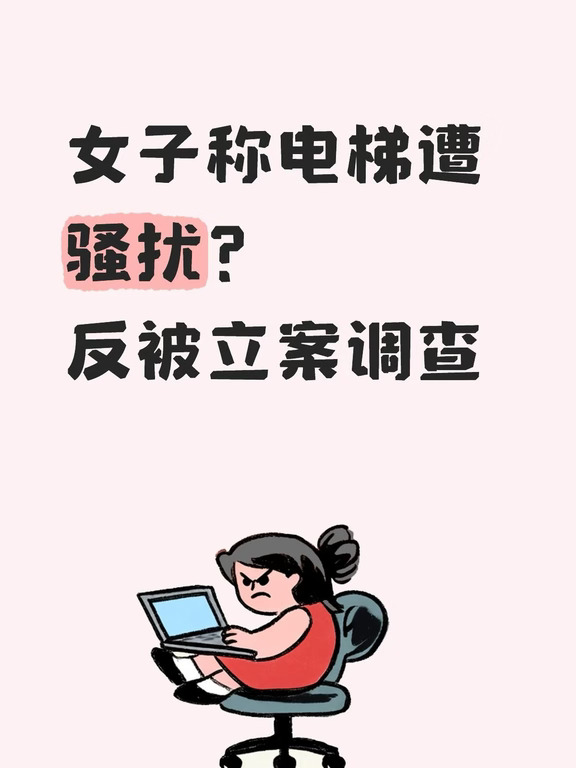 全网反转！电梯猥亵殴打事件真相来了