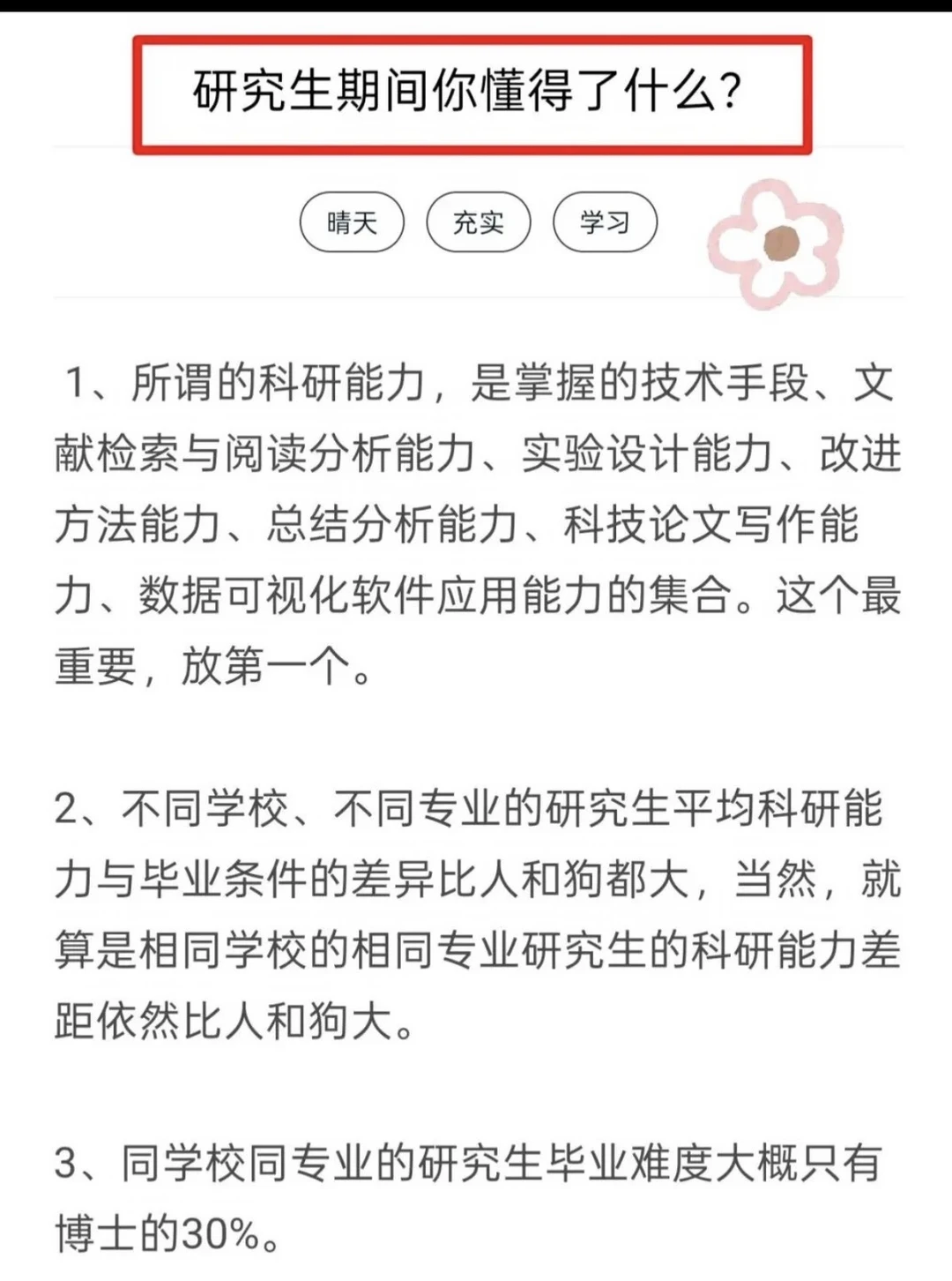 研究生期间，你懂得了什么？