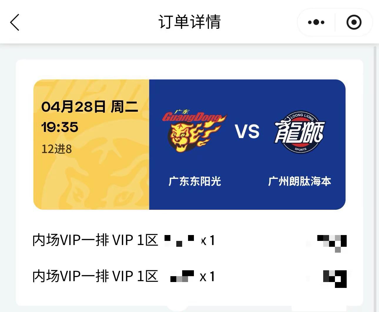 广东队 cba季后赛 vs广州 vip1。全场第一排2连➗ 内场最前 ...