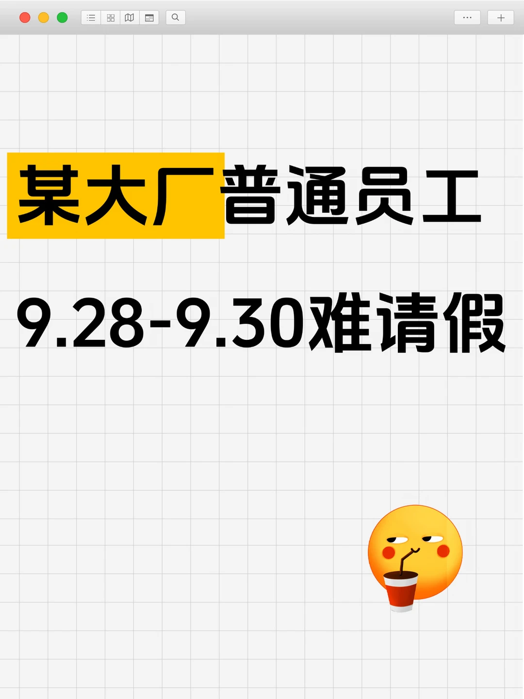 你们公司让请中秋假吗？
