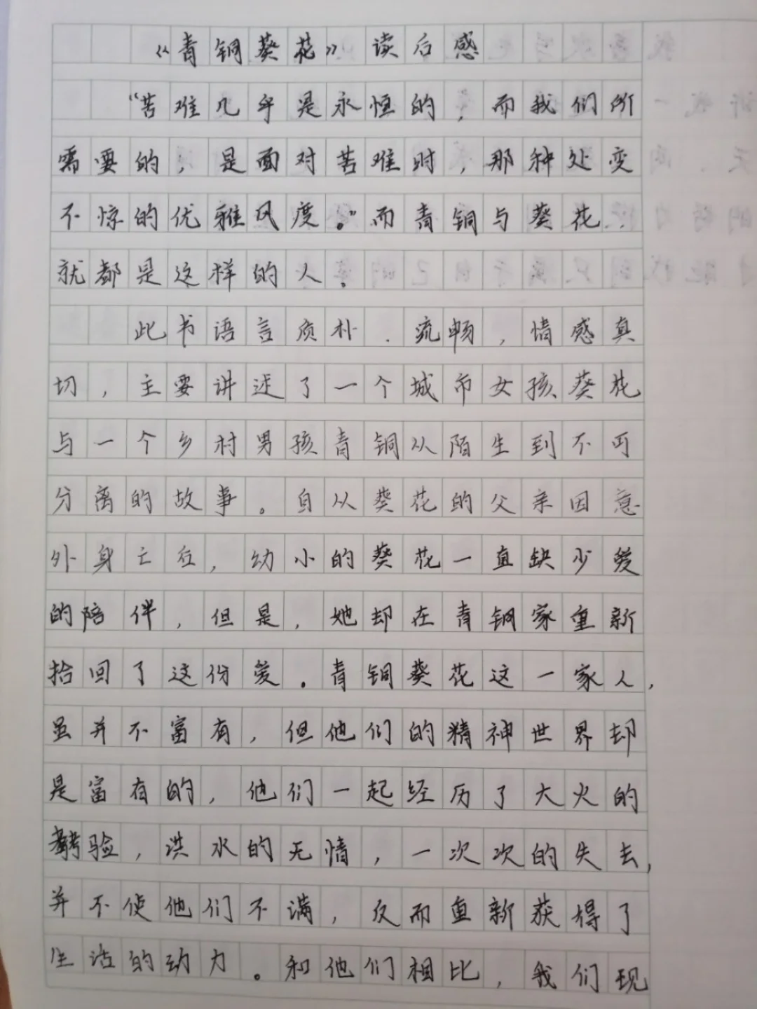寒假作文：《青铜葵花》读后感