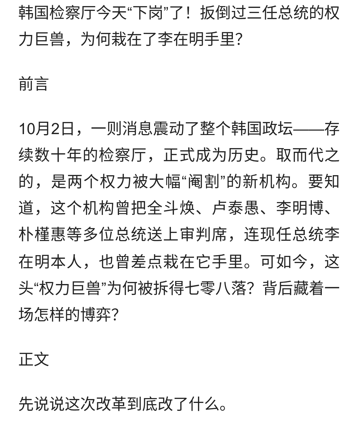 韩国检察厅今日“解散”！曾扳倒多任总统的权力巨兽，栽在李在明