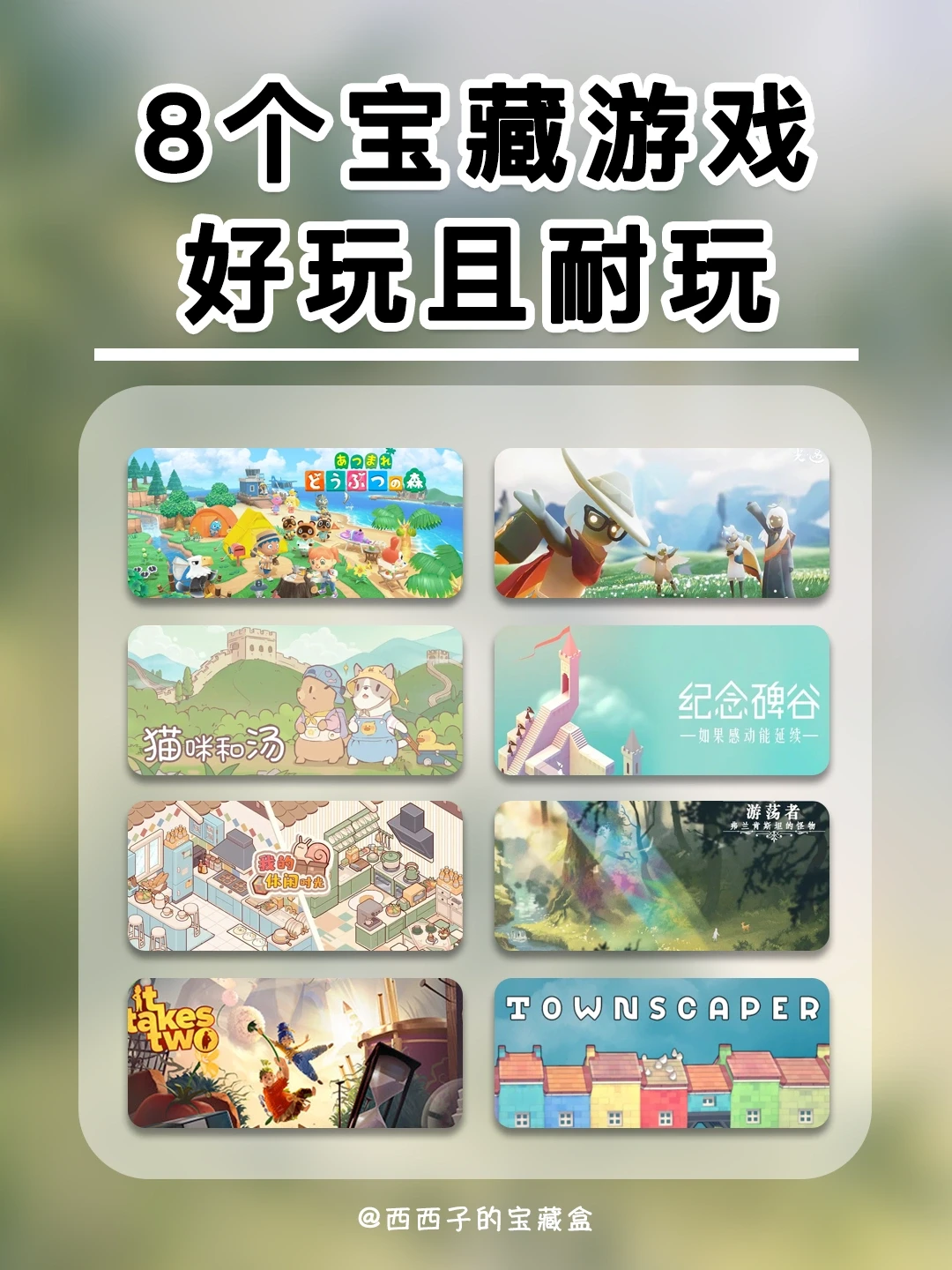 我的宝藏游戏丨每一款都超级好玩耐玩🔥