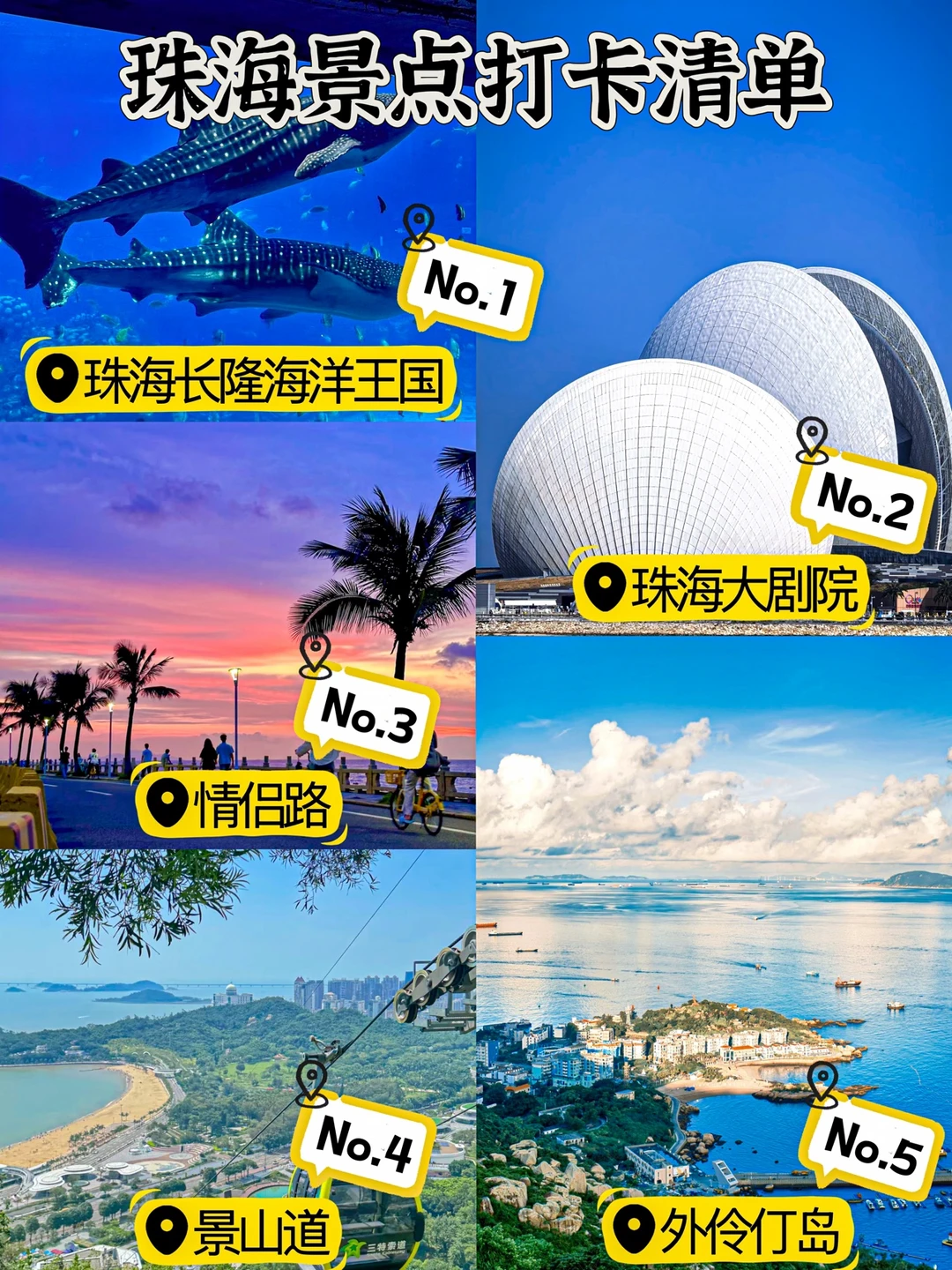 珠海游玩全攻略✨景点+美食一次码住