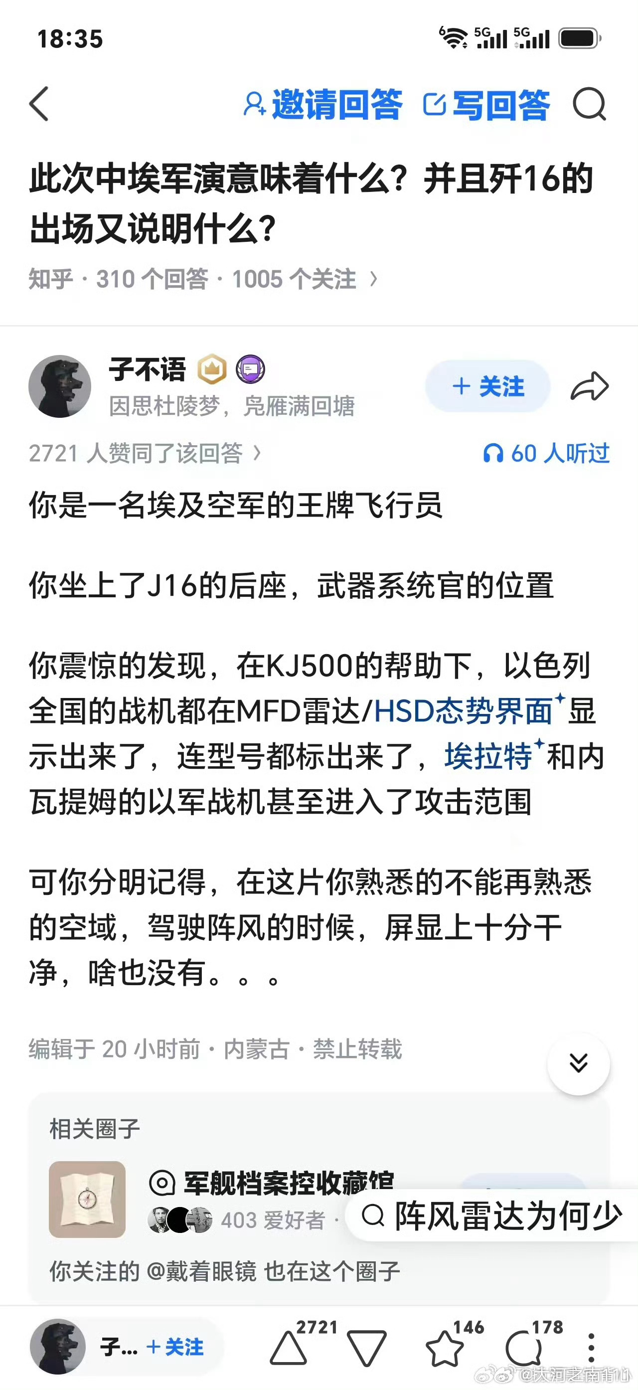 此次中埃军演意味着什么?并且歼16的出场又说明什么?
子不语 

你是一名埃及空军的王牌飞行员
你坐上了J16的后座，武器系统官的位置
你震惊的发现，在KJ500的帮助下，以色列全国的战机都在MFD雷达/HSD态势界面+显示出来了，连型号都标出来了，埃拉特和内瓦提姆的以军战机甚至进入了攻击范围
可你分明记 ​
