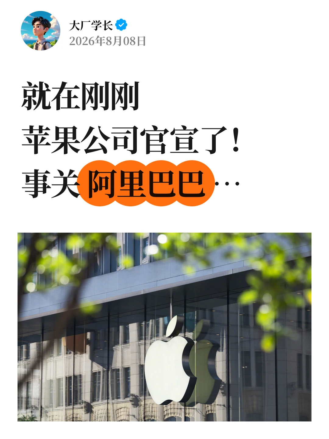 就在刚刚，苹果公司官宣了！事关阿里巴巴…