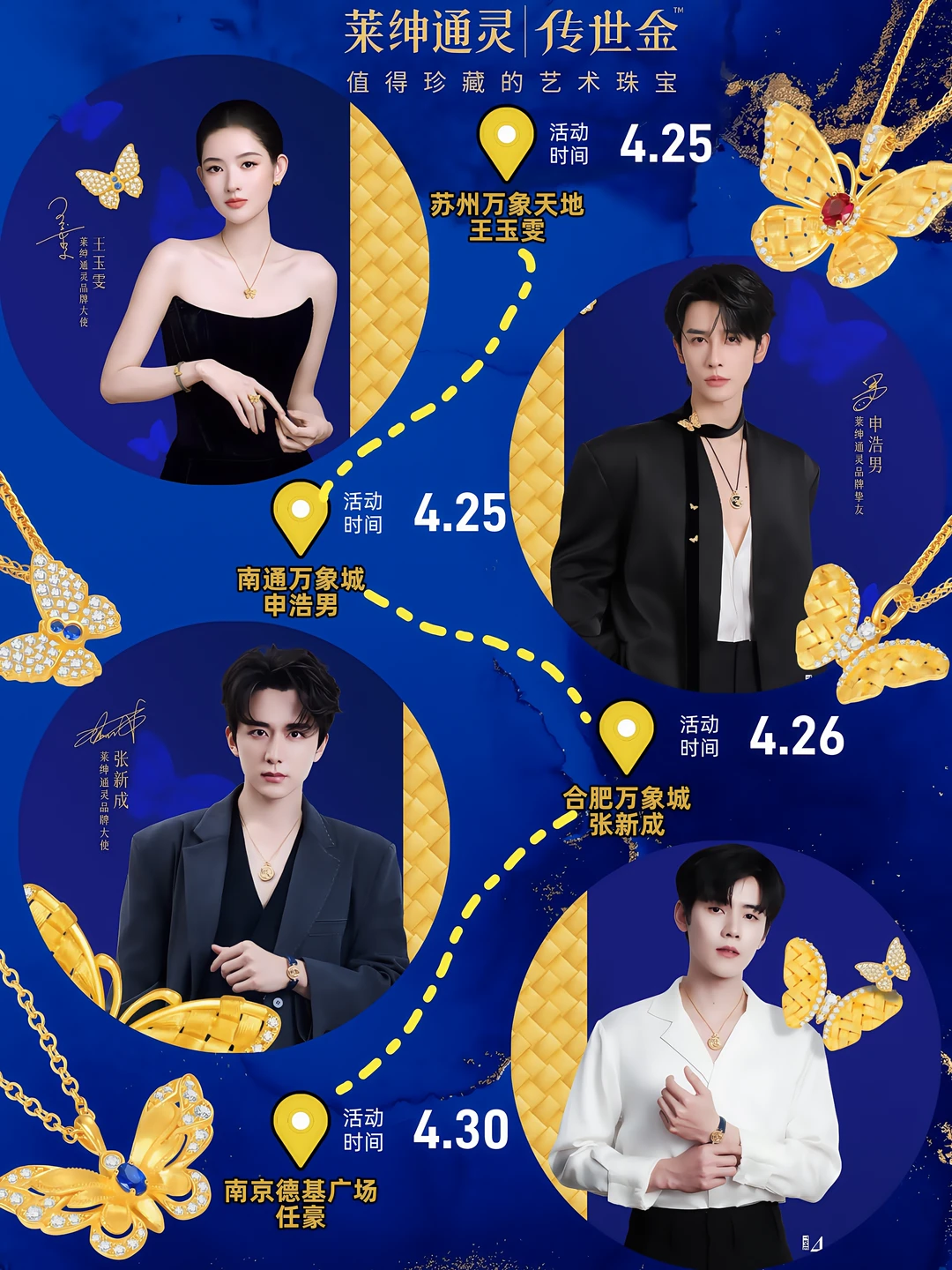 王玉雯张新成 四城线下集合啦📅