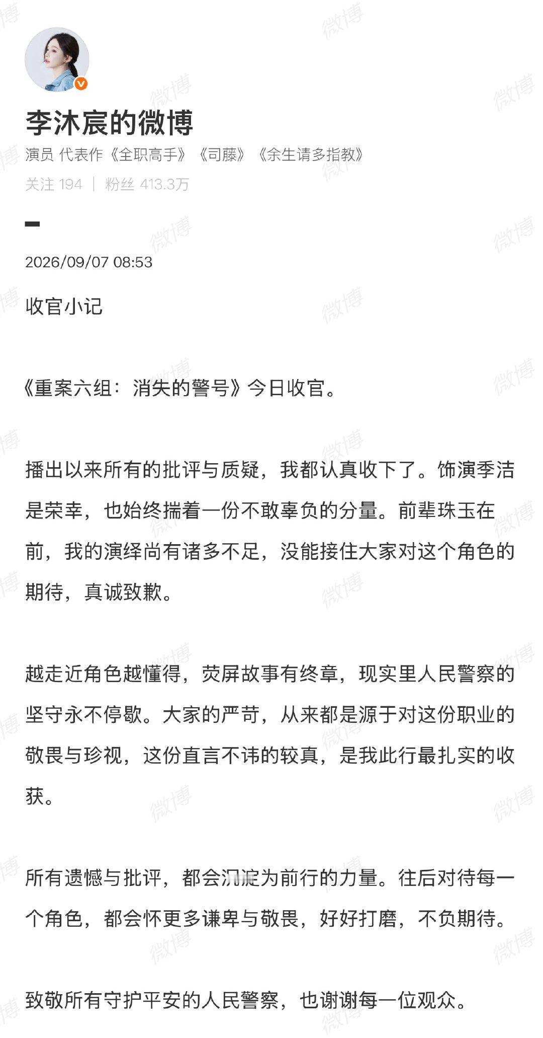 #李沐宸道歉# 李沐宸发收官作文了，坦然致歉并收下所有批评的态度值得肯定，有直面不足的谦卑，把遗憾化作养分🌳期待她带着这份敬畏在未来塑造出更扎实的角色[加油] ​