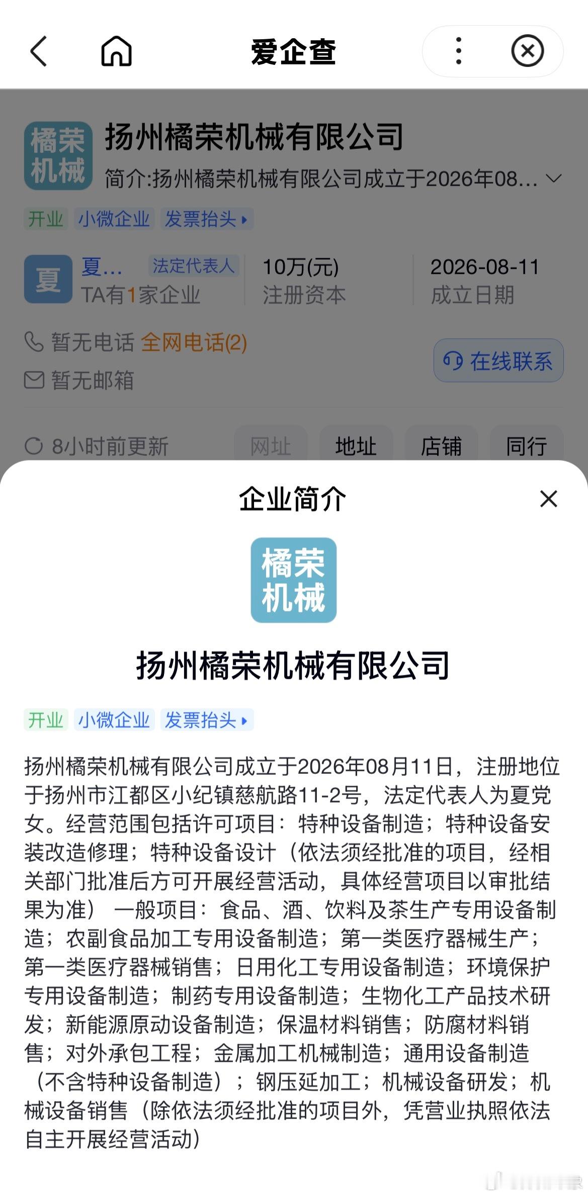 #企业账号评论披旭日旗怎么了# 近日，一个Ip江苏的蓝V企业账号（账号昵称：扬州橘荣机械）在点评南京留学生身披旭日旗事件时公开评论：“披旗子怎么了？有那么夸张吗？”面对网友“看样子你也想披”的质问，该账号竟变本加厉地回了一句：“一起披”！事件发酵后，该账号迅速关闭评论并注销。跑得倒挺快 ​