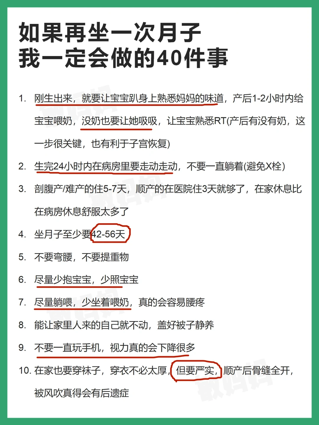 如果再坐一次月子，我一定会做的40件事